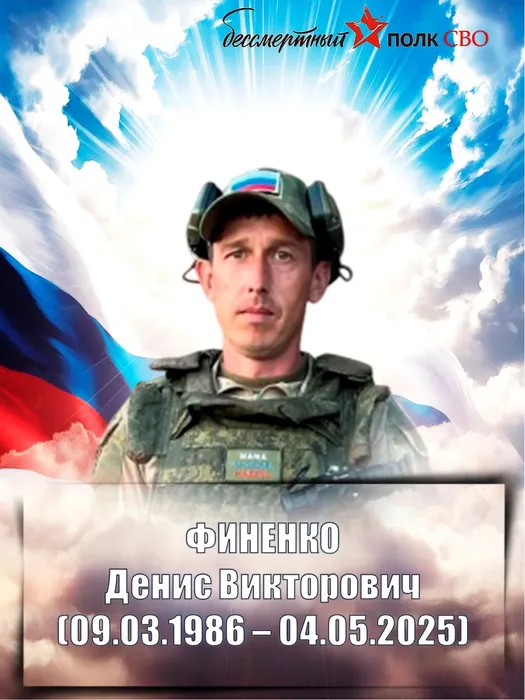 Финенко