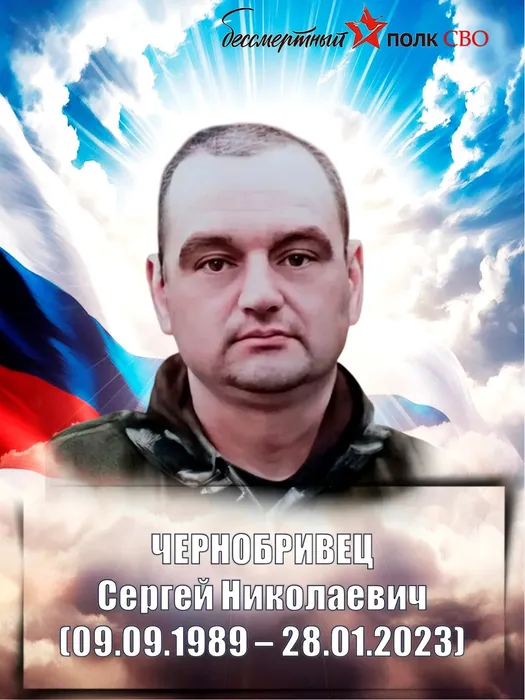ЧЕРНОБРИВЕЦ