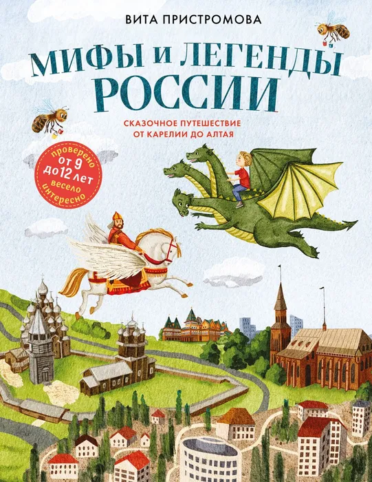 Мифы и легенды России