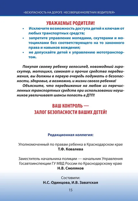 49-01-05-505825 от 15.07.2025_page-0015