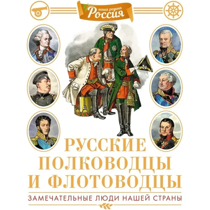Замечательные люди нашей страны