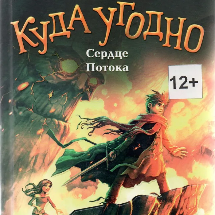"Сердце Потока"