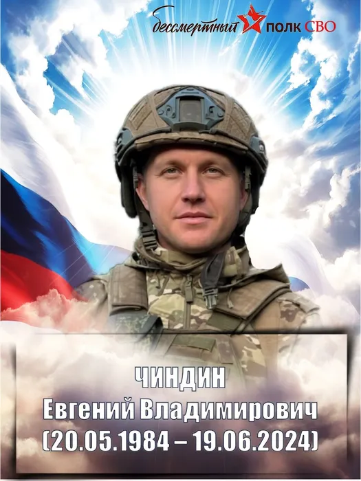 Чиндин.png