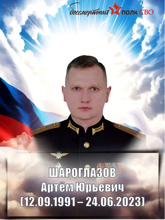 ШАРОГЛАЗОВ