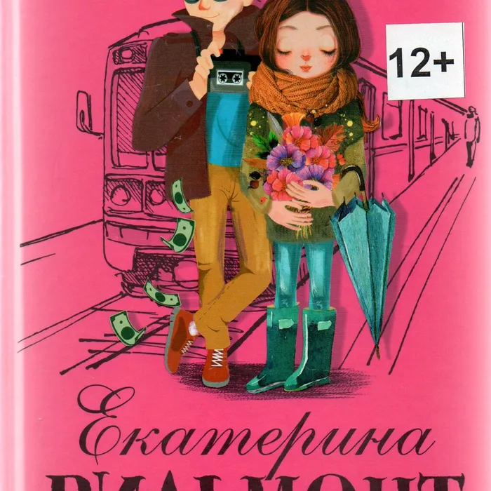 "Невероятное везение"