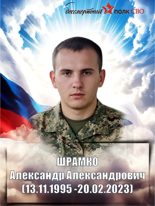 Шрамко