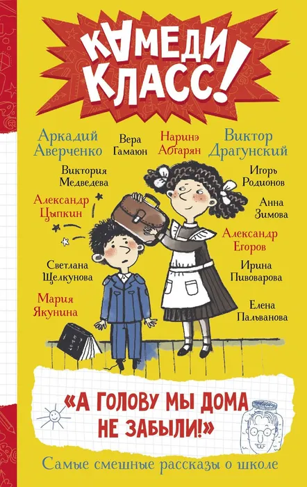 А голову ты дома не забыл!