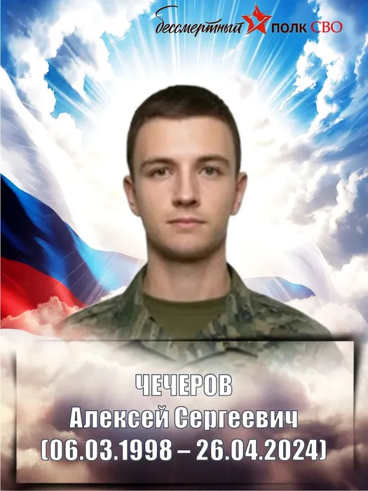 Чечеров